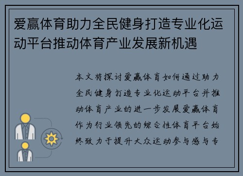爱赢体育助力全民健身打造专业化运动平台推动体育产业发展新机遇