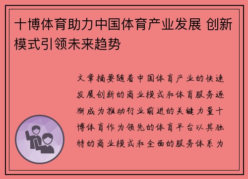 十博体育助力中国体育产业发展 创新模式引领未来趋势