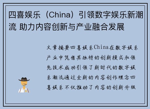 四喜娱乐（China）引领数字娱乐新潮流 助力内容创新与产业融合发展