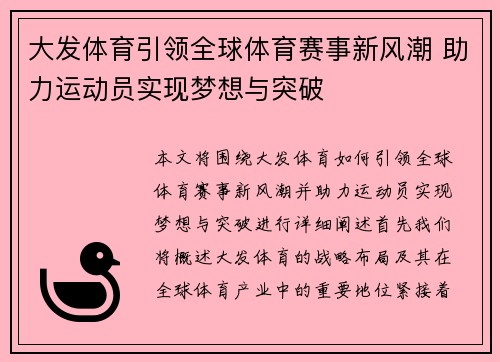 大发体育引领全球体育赛事新风潮 助力运动员实现梦想与突破