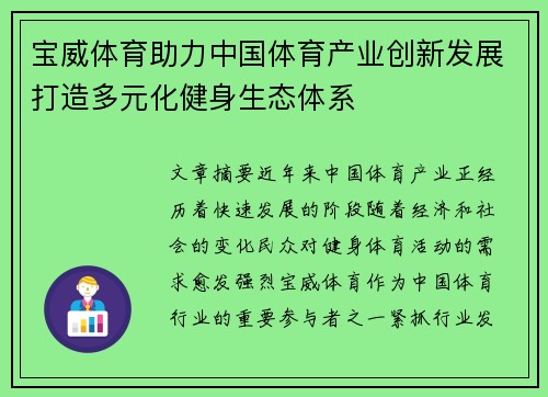 宝威体育助力中国体育产业创新发展打造多元化健身生态体系