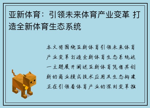亚新体育：引领未来体育产业变革 打造全新体育生态系统