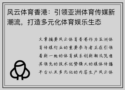 风云体育香港：引领亚洲体育传媒新潮流，打造多元化体育娱乐生态