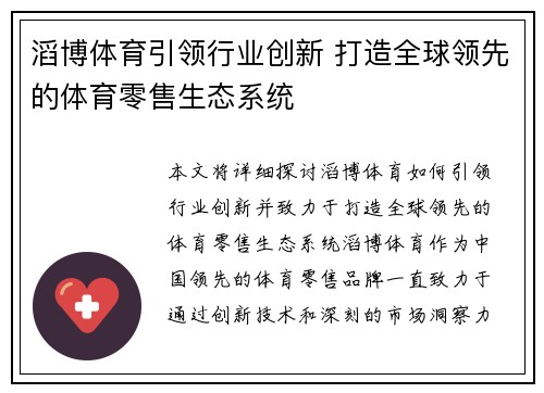 滔博体育引领行业创新 打造全球领先的体育零售生态系统