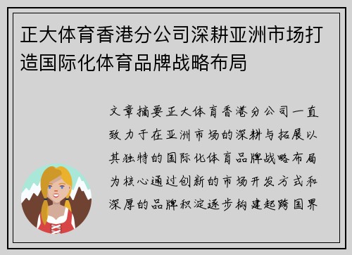 正大体育香港分公司深耕亚洲市场打造国际化体育品牌战略布局