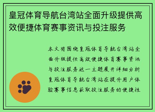 皇冠体育导航台湾站全面升级提供高效便捷体育赛事资讯与投注服务