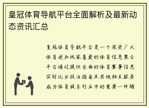 皇冠体育导航平台全面解析及最新动态资讯汇总