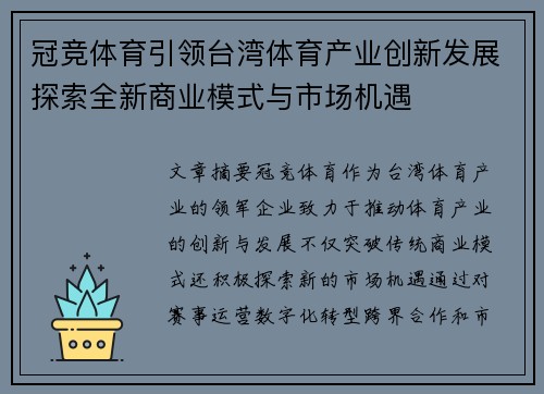 冠竞体育引领台湾体育产业创新发展探索全新商业模式与市场机遇