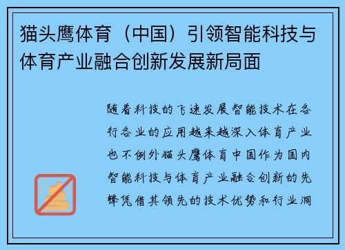 猫头鹰体育（中国）引领智能科技与体育产业融合创新发展新局面