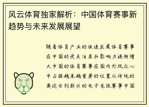 风云体育独家解析：中国体育赛事新趋势与未来发展展望