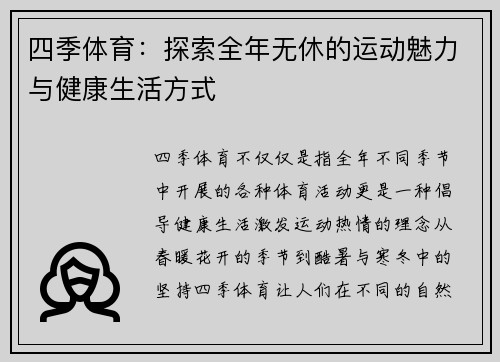 四季体育：探索全年无休的运动魅力与健康生活方式