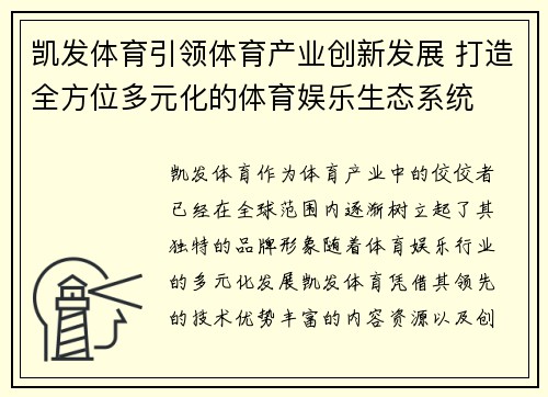 凯发体育引领体育产业创新发展 打造全方位多元化的体育娱乐生态系统