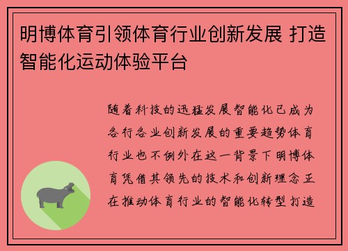 明博体育引领体育行业创新发展 打造智能化运动体验平台