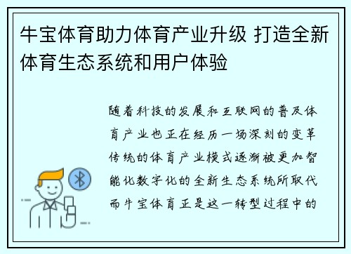 牛宝体育助力体育产业升级 打造全新体育生态系统和用户体验