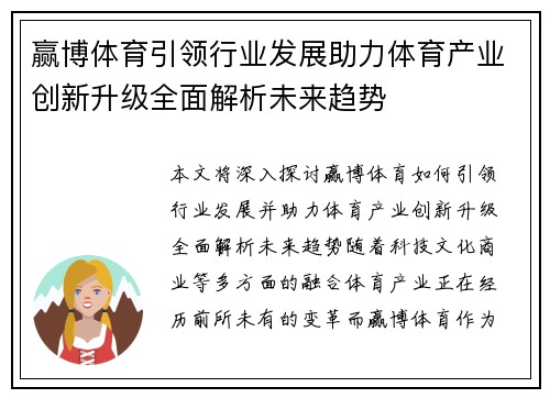 赢博体育引领行业发展助力体育产业创新升级全面解析未来趋势
