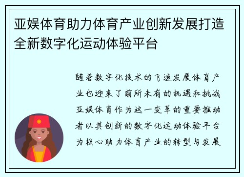 亚娱体育助力体育产业创新发展打造全新数字化运动体验平台 亚娱体育助力体育产业创新发展打造全新数字化运动体验平台