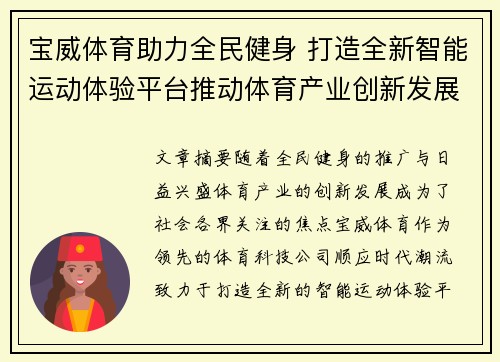 宝威体育助力全民健身 打造全新智能运动体验平台推动体育产业创新发展