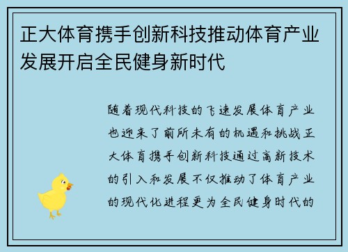 正大体育携手创新科技推动体育产业发展开启全民健身新时代